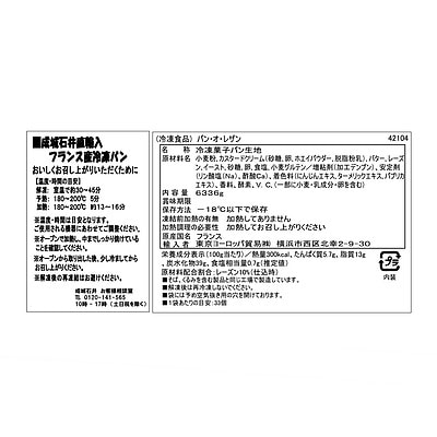 【お取り寄せ】【R】フランス産【冷凍】パンオレザン (約96g×33個)×2袋