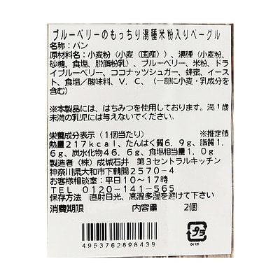 ブルーベリーの湯種米粉入りベーグル 2個 | D+2 / 消費期限:発送日より2日間