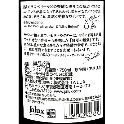アメリカ カリフォルニア オーボンクリマ ピノノワール ツバキラベル 750ml