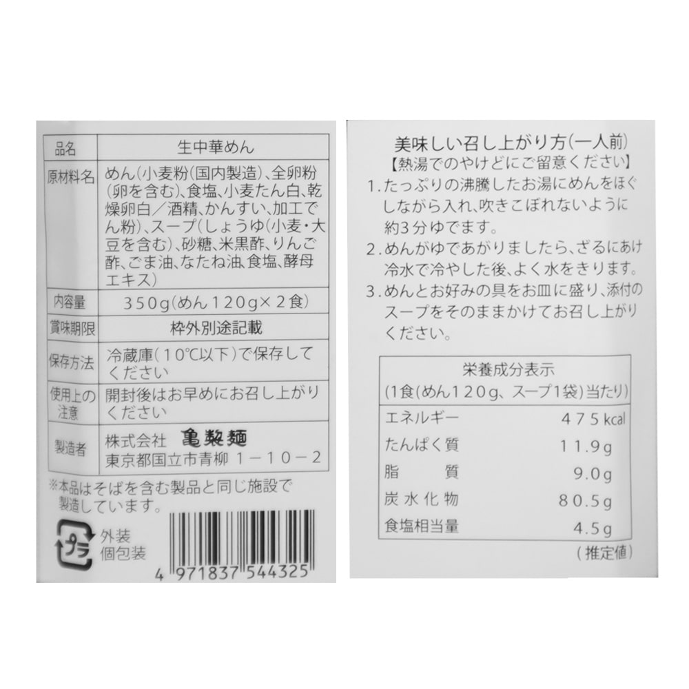 亀製麺冷やし中華黒酢醤油だれ 2食入×3個