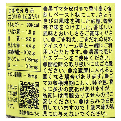 三育フーズ 黒ゴマクリーム 190g×3個: 成城石井｜JAL Mall｜マイルがたまる・つかえる ショッピングモール