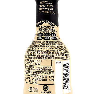 安本産業 くんせいナッツドレッシング 210ml×3個: 成城石井｜JAL Mall