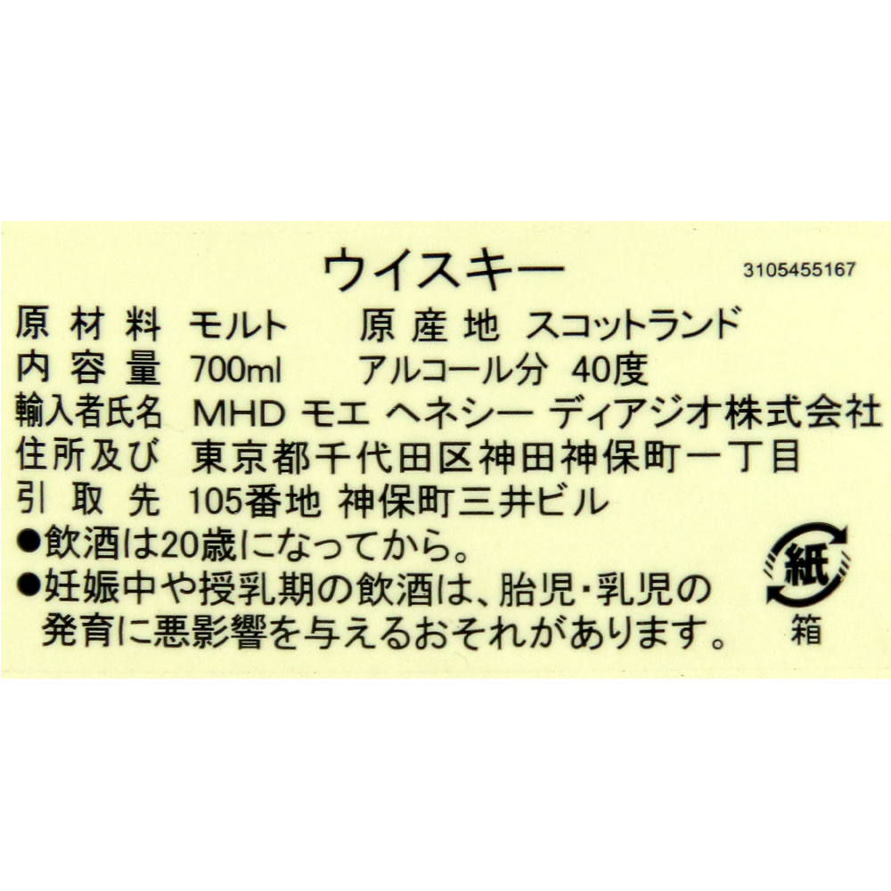 シングルモルトウィスキー クラガンモア12年 700ml