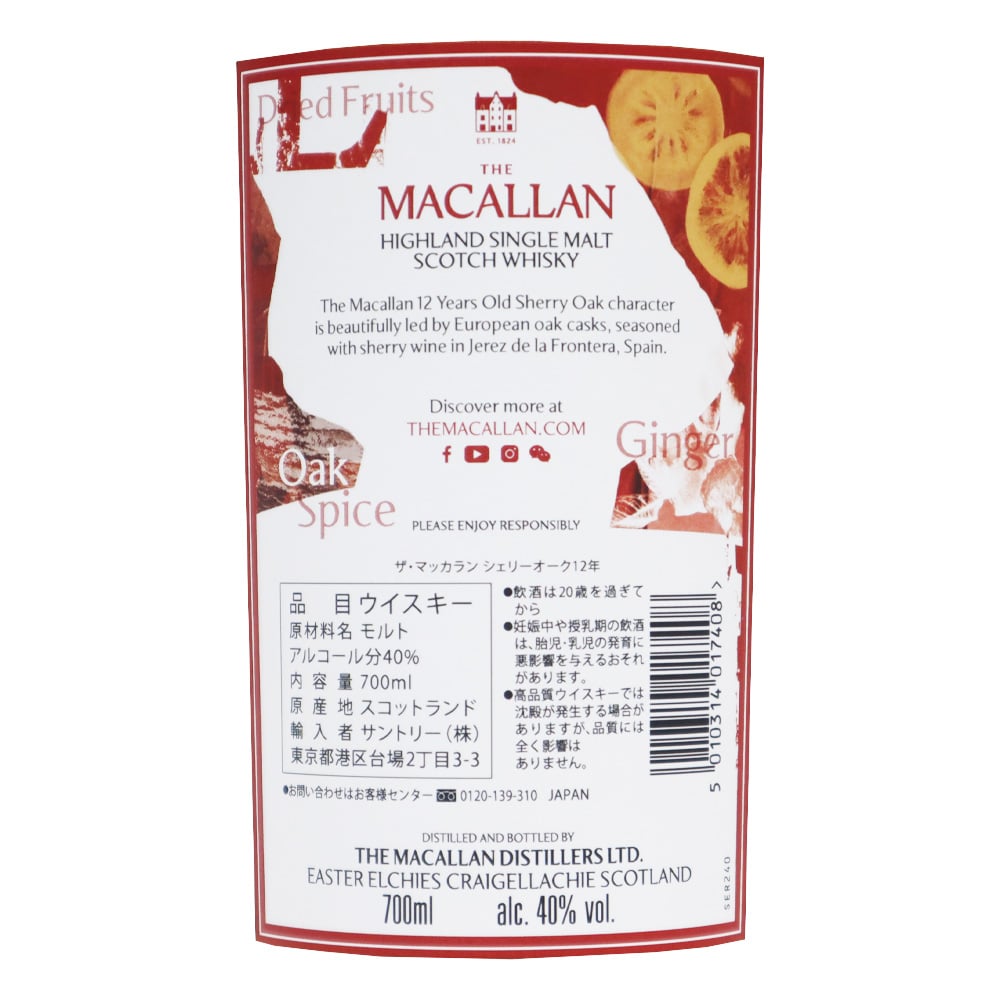 【箱付】 シングルモルトウィスキー マッカラン12年 700ml