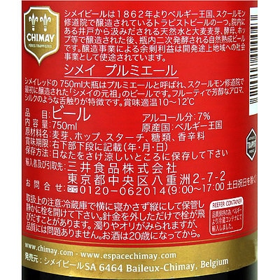 ベルギー シメイプルミエール (レッド) 750ml×3本
