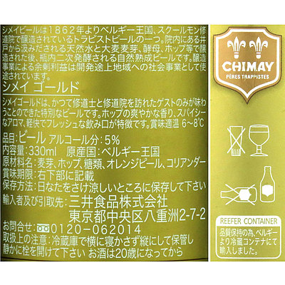 ベルギー シメイ ゴールド 330ml×3個