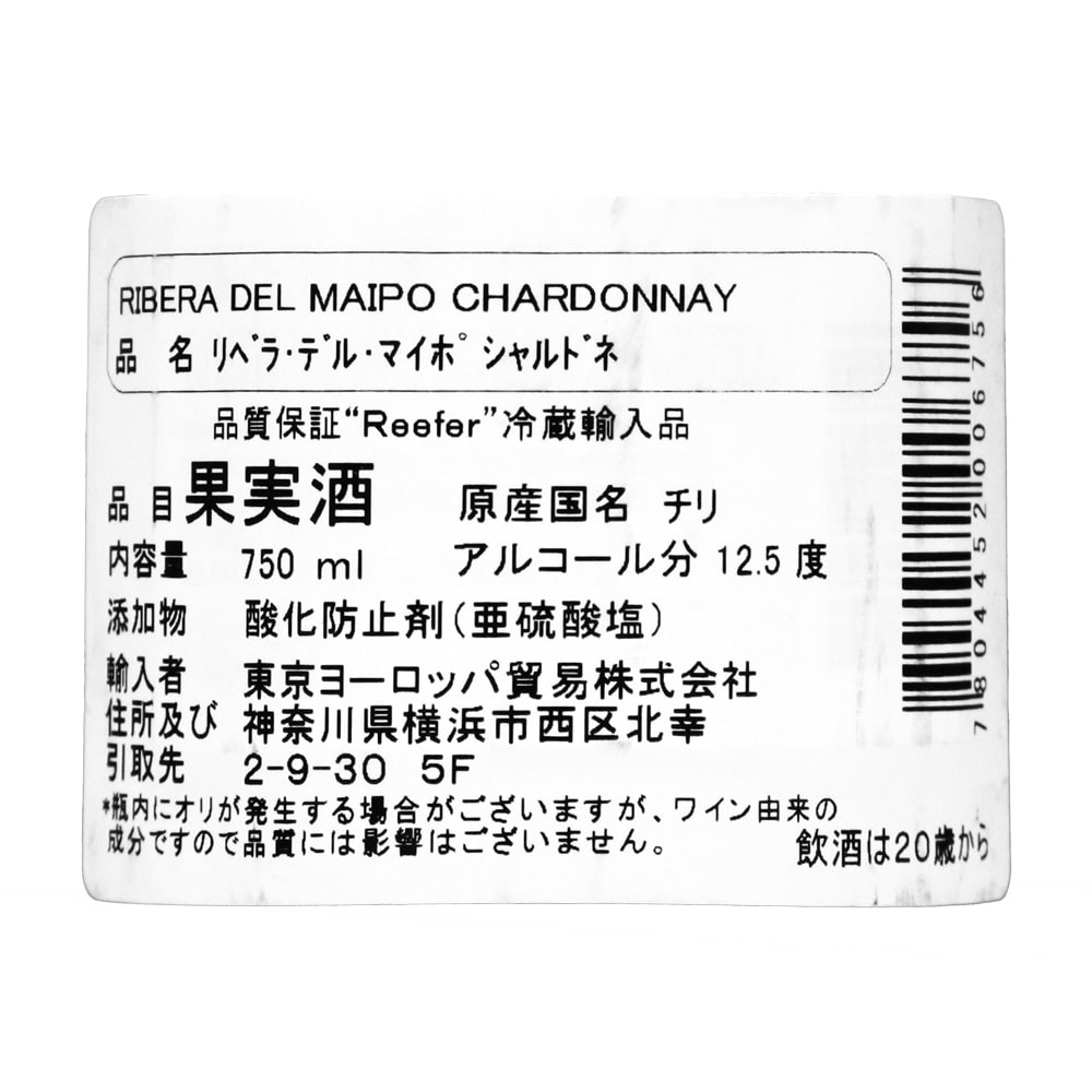 リベラ・デル・マイポ シャルドネ 750ml×12本【ケース販売】