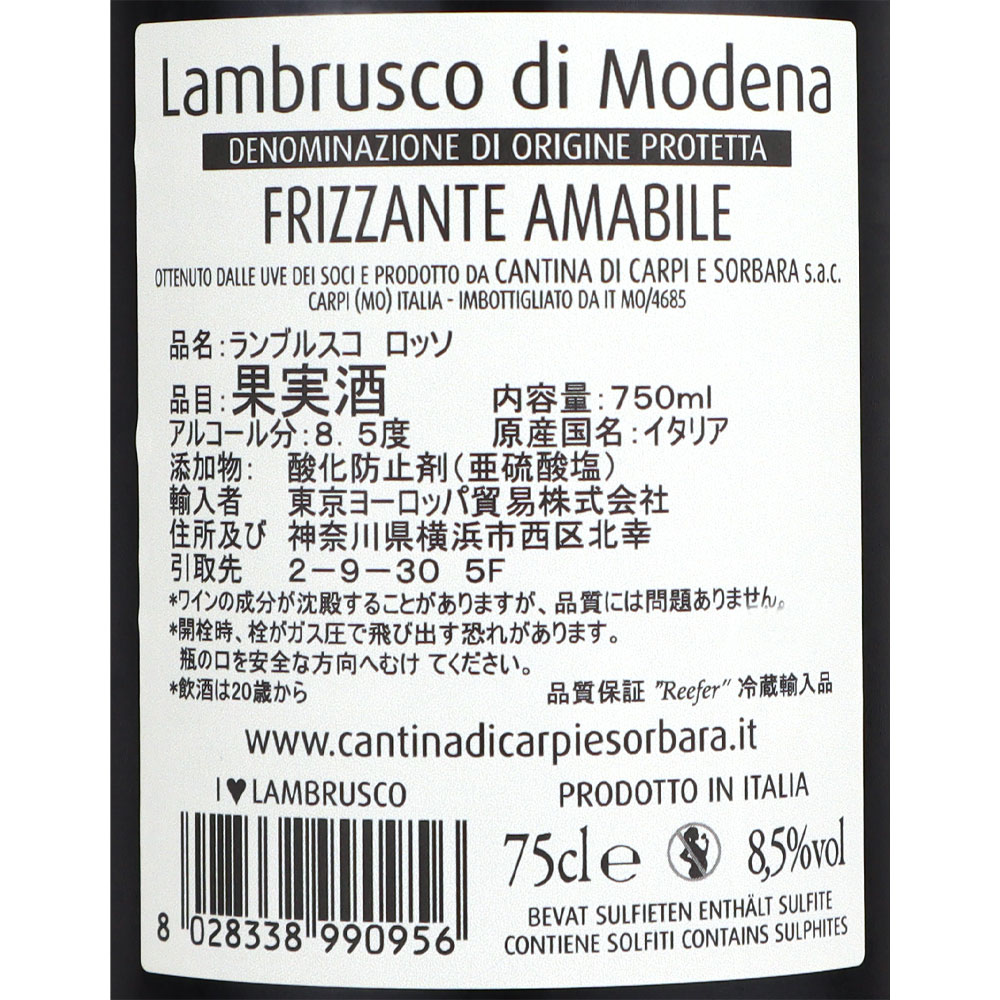 イタリア エミリア・ロマーニャ ランブルスコ アマービレ ロッソ DOP 750ml×12本【ケース販売】