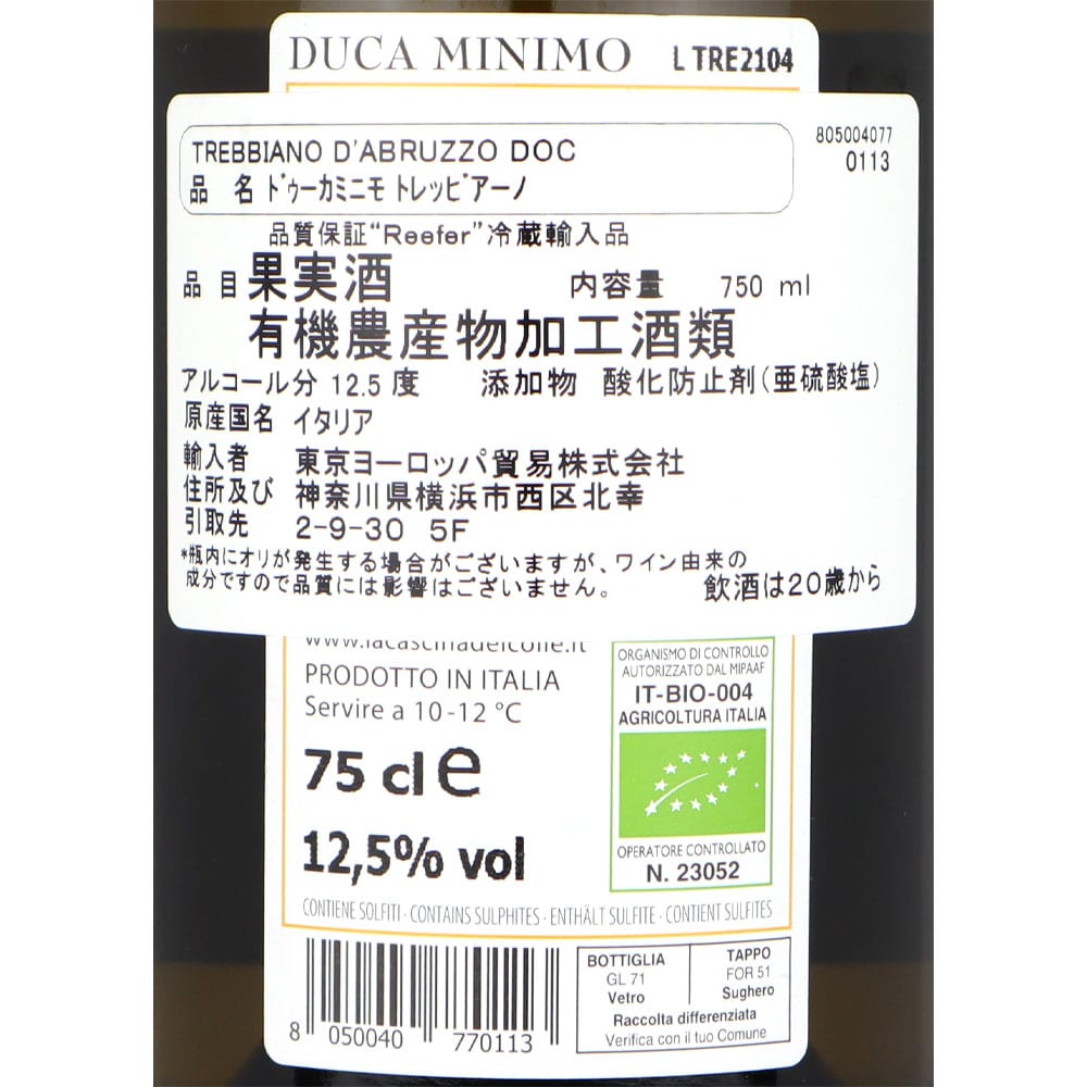 イタリア アブルッツォ ドゥーカ ミニモ トレッビアーノ ダブルッツォ 750ml×12本【ケース販売】