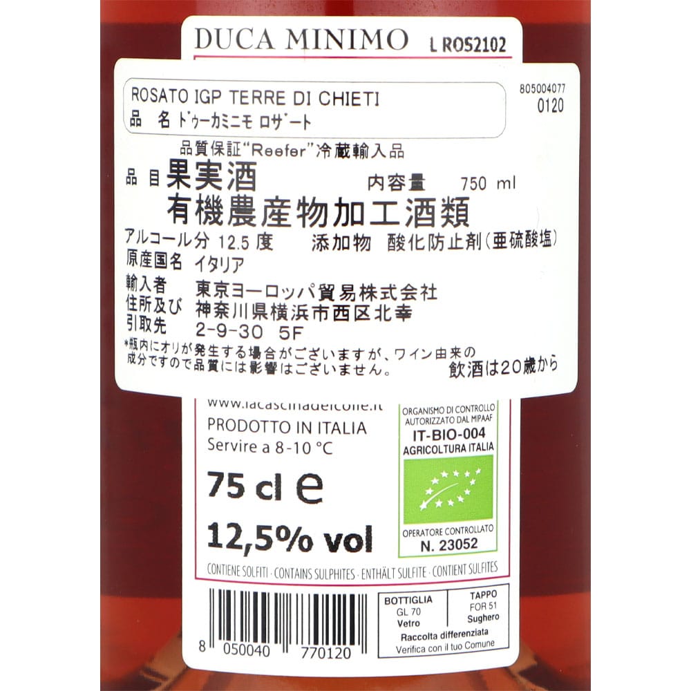 イタリア ドゥーカ ミニモ ロザート 750ml×12本【ケース販売】