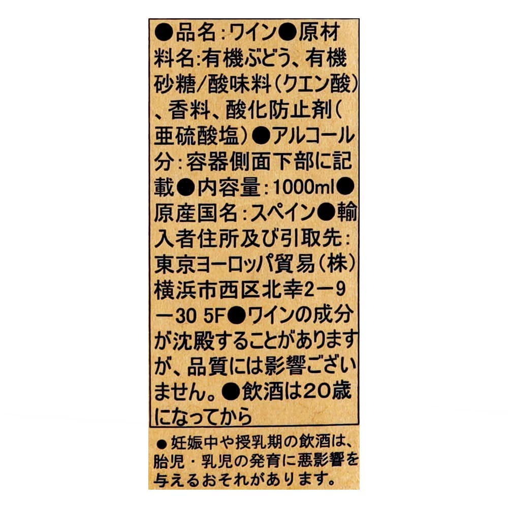 ドン シモン オーガニックサングリア 1000ml