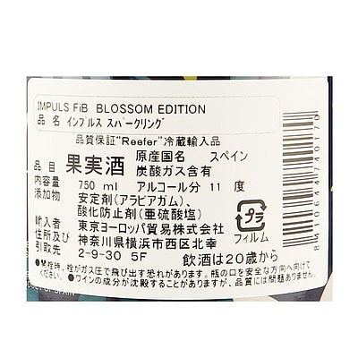 スペイン インプルス スパークリング 750ml
