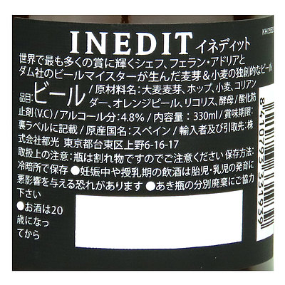 イネディット 330ml×2個