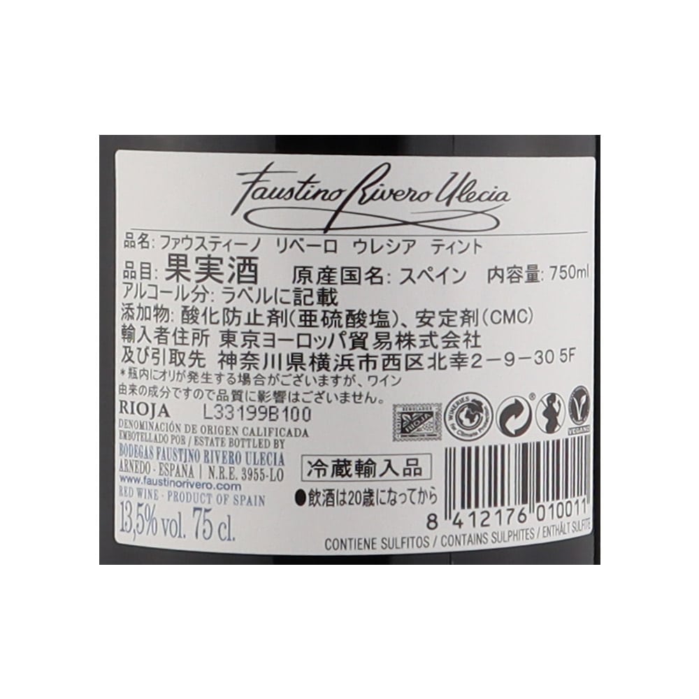 スペイン リオハ ファウスティーノ リベーロ ティント 750ml×12本【ケース販売】