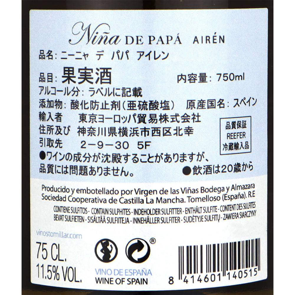 スペイン ニーニャ デ パパ アイレン 750ml×12本【ケース販売】