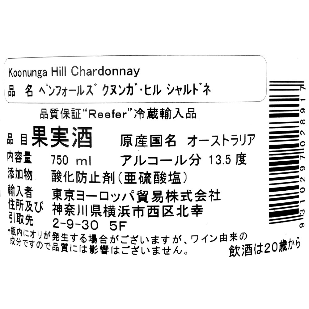 オーストラリア ペンフォールズ クヌンガ・ヒル シャルドネ 750ml×12本【ケース販売】