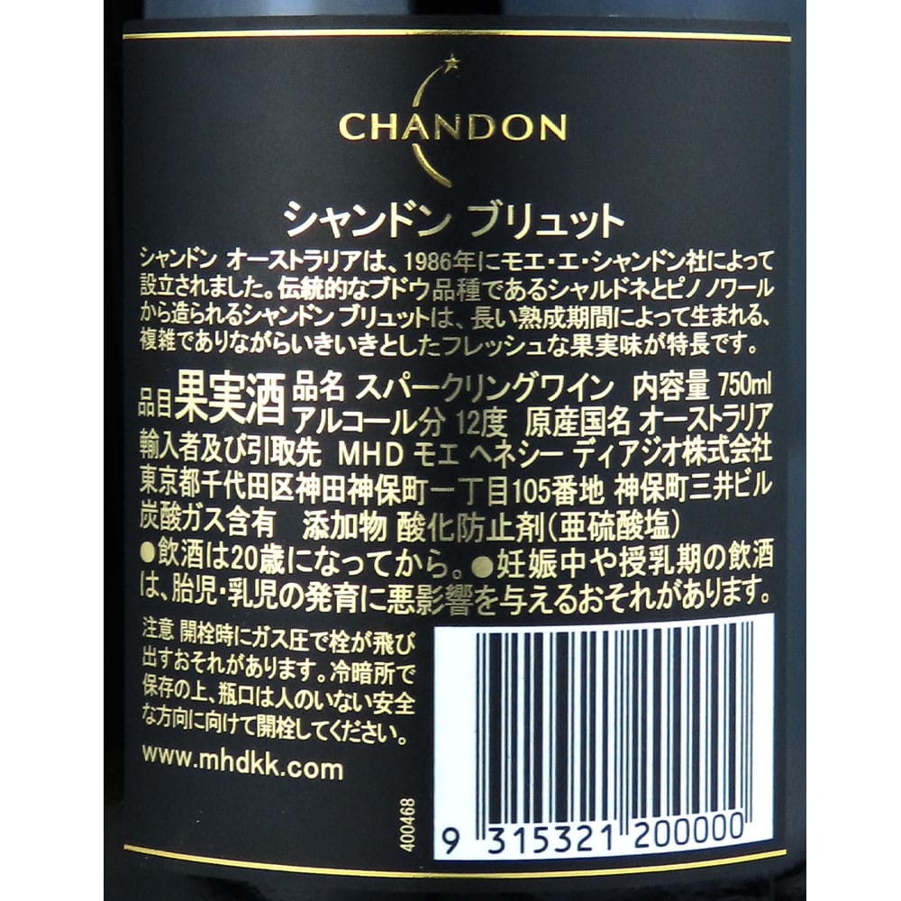 オーストラリア シャンドン ブリュット 750ml | MHD正規輸入品×12本【ケース販売】