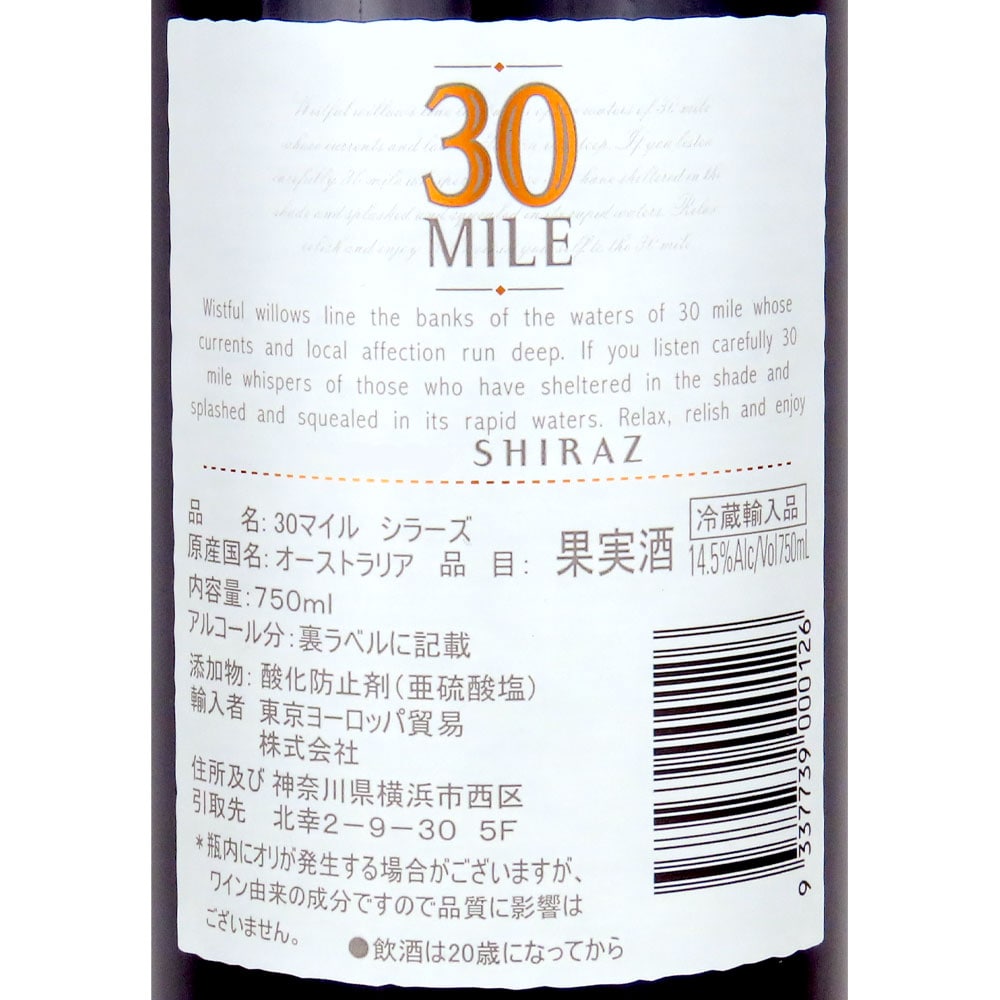 オーストラリア 30マイル シラーズ 750ml×12本【ケース販売】