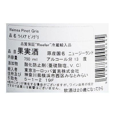 ワイメア ピノグリ 750ml