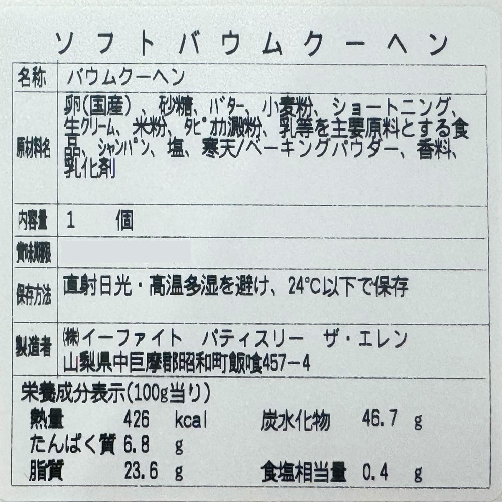【お取り寄せ】【WR】エレンバウム「時のなる木」ハード4山+ソフト&ハード(S) | 沖縄・離島配送不可