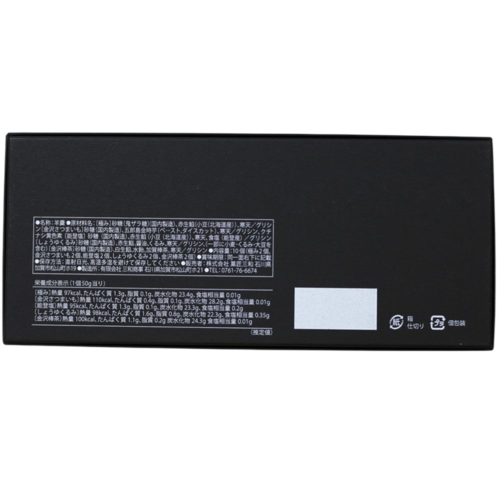 【お取り寄せ】【WRN】菓匠三和 甘い宝石 10個入