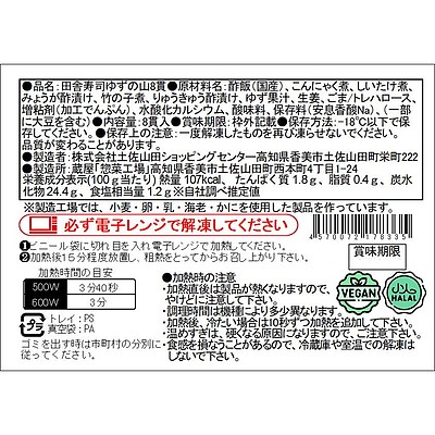 【お取り寄せ】【WN】 蔵屋幸右衛門 田舎寿司ゆずの山 8カン 2個入 | 沖縄・離島配送不可
