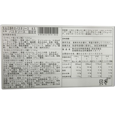 【お取り寄せ】【WN】阿部長商店 気仙沼港町のパスタソース | 沖縄・離島配送不可