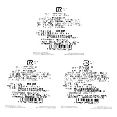 【お取り寄せ】【WN】けせんの海 一膳 3種セット | 沖縄離島配送不可