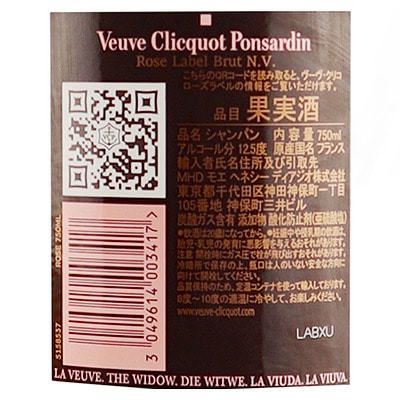 ヴーヴクリコ ローズラベル アイスジャケット 750ml