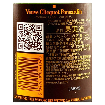ヴーヴクリコ イエローラベル アイスジャケット 750ml