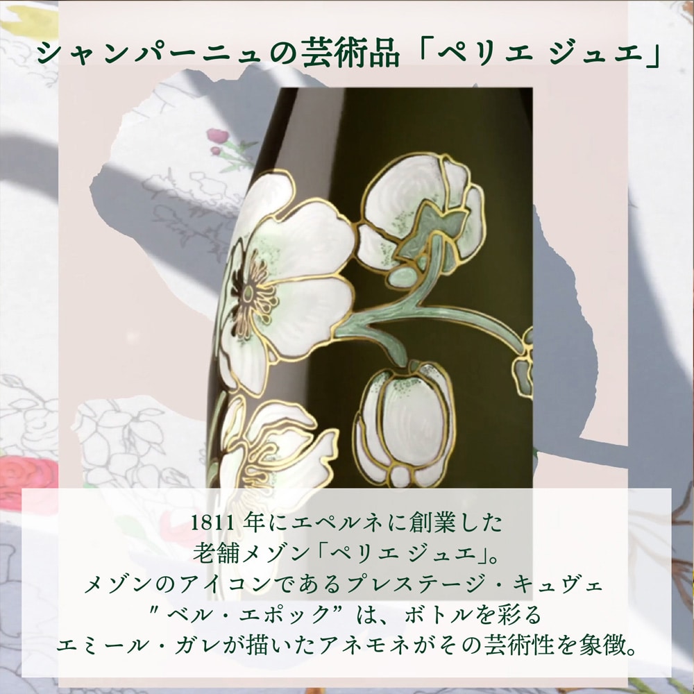 フランス シャンパーニュ ペリエジュエ ベルエポック 2016 ギフト箱入り 750ml