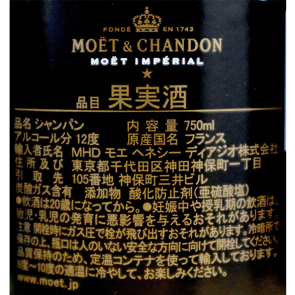 【箱付】フランス シャンパーニュ モエ・エ・シャンドン・ブリュット 750ml | MHD正規輸入品