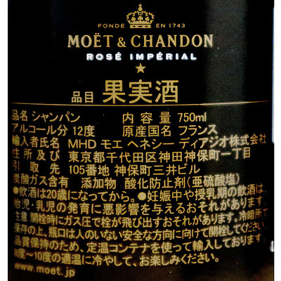 【箱なし】フランス シャンパーニュ モエ・エ・シャンドン ロゼ 750ml | MHD正規輸入品