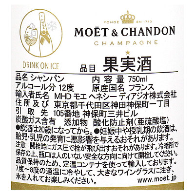 【送料込み】【箱なし】フランス シャンパーニュ モエ・エ・シャンドン アイスアンペリアル 750ml | MHD正規輸入品