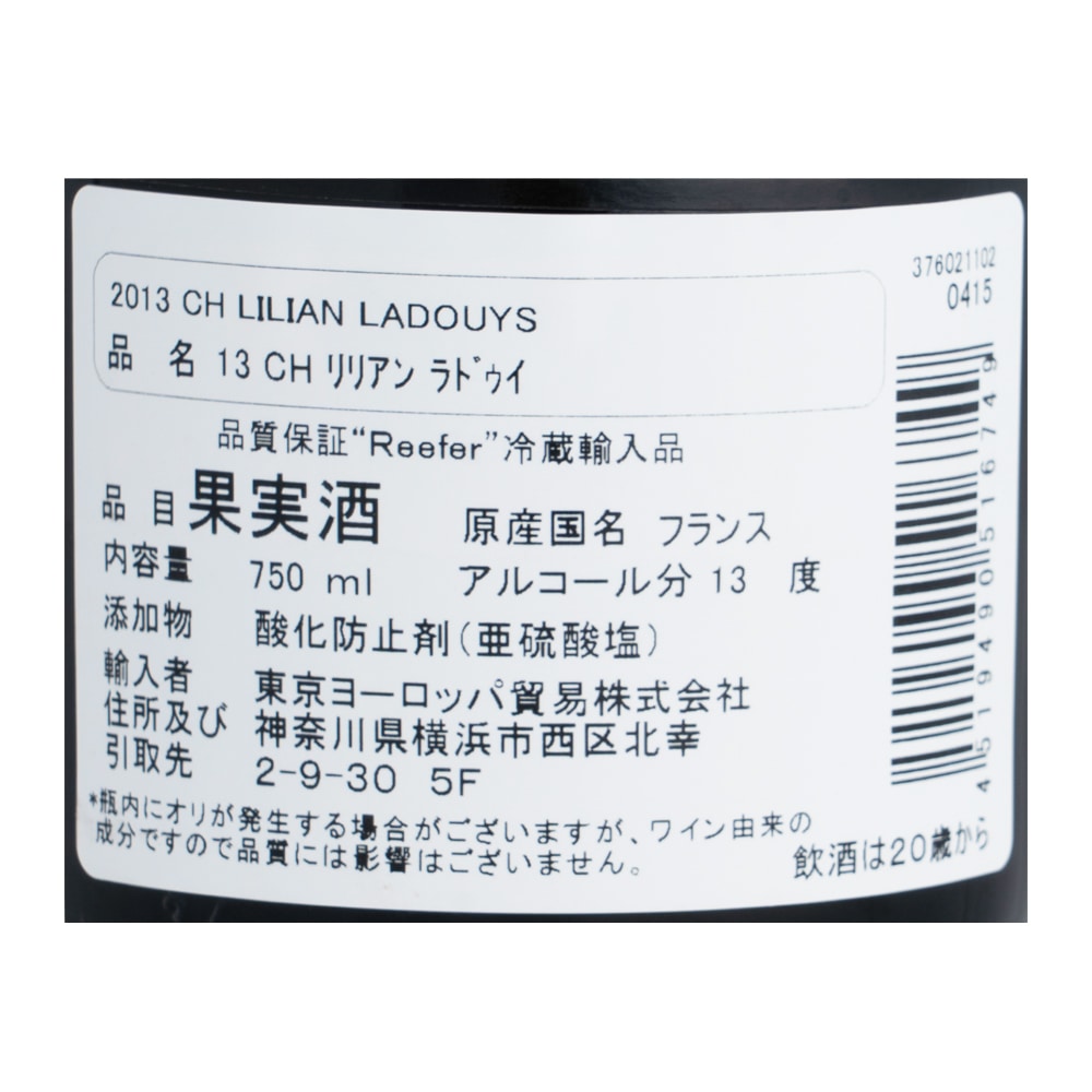 13 CH リリアン ラドゥイ 750ml