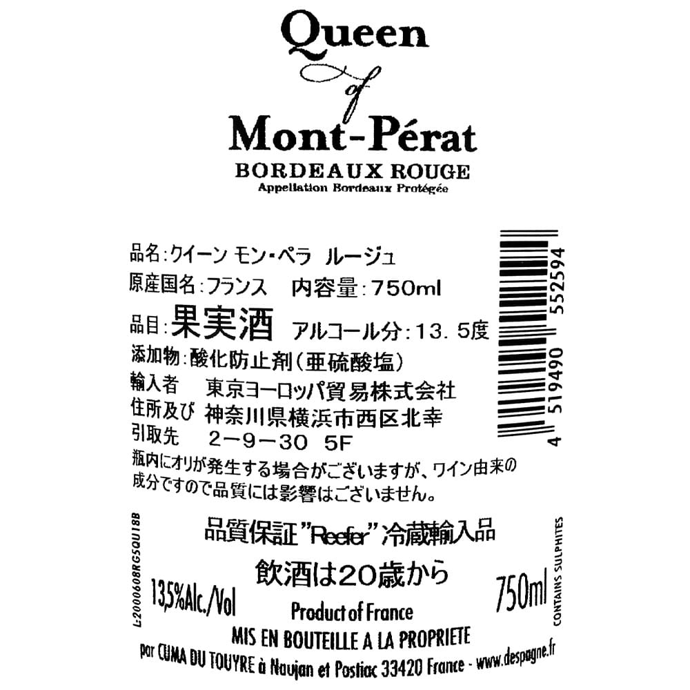 フランス ボルドー クイーン モン・ペラ ルージュ 750ml