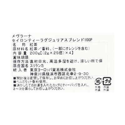 メヴラーナ セイロンティーラグジュアリアスブレンド 2×100P