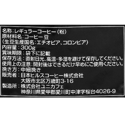 成城石井&ヒルス ブレンドサード 【粉】 300g