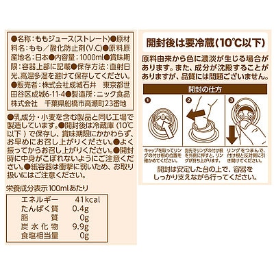 成城石井 国産白桃ジュース 1000ml: 成城石井 JAL Mall店｜JAL Mall