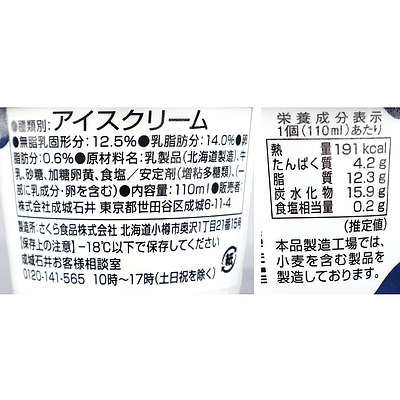 成城石井 くちどけなめらかなミルクアイス 110ml×24個