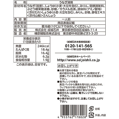 成城石井 手焼うなぎ蒲焼 75g | D+2