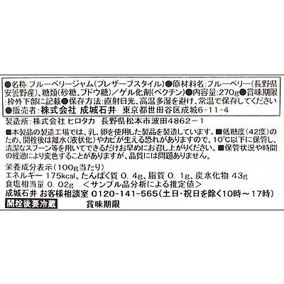 成城石井 ごろごろブルーベリージャム(安曇野産ブルーベリー使用) 270g