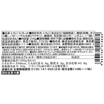 成城石井 あまおういちごバター 270g