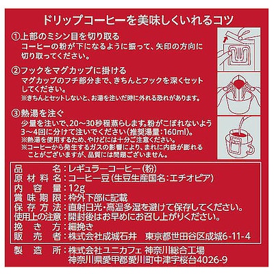 成城石井 ドリップコーヒーバラエティアソートお徳用 12g×32P | D+2