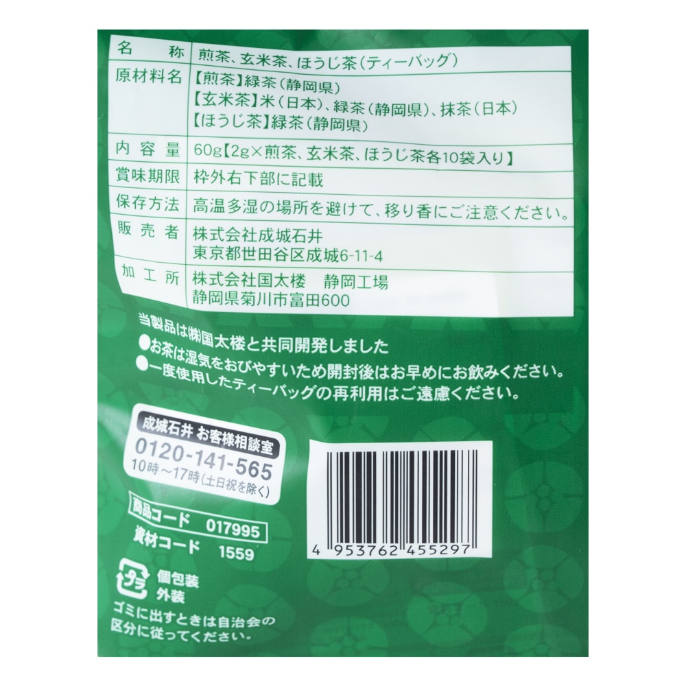 日本茶三種ティーバックアソート 30袋(各2g×10袋)