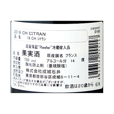 フランス ボルドー オーメドック 2018 CH シトラン 750ml