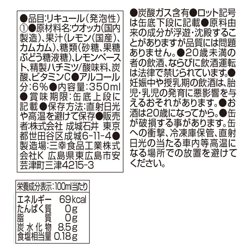 【送料込み】成城石井瀬戸内産レモンのレモネードサワー 350ml×6本