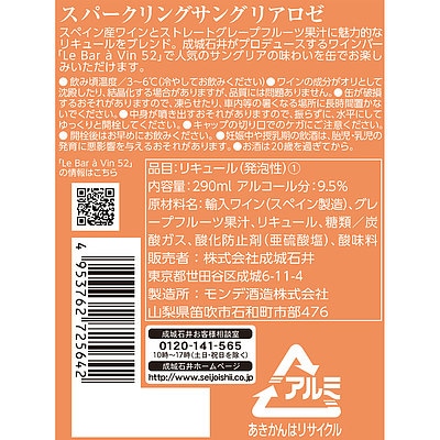 成城石井 スパークリングサングリア 【ロゼ】 290ml×24本-