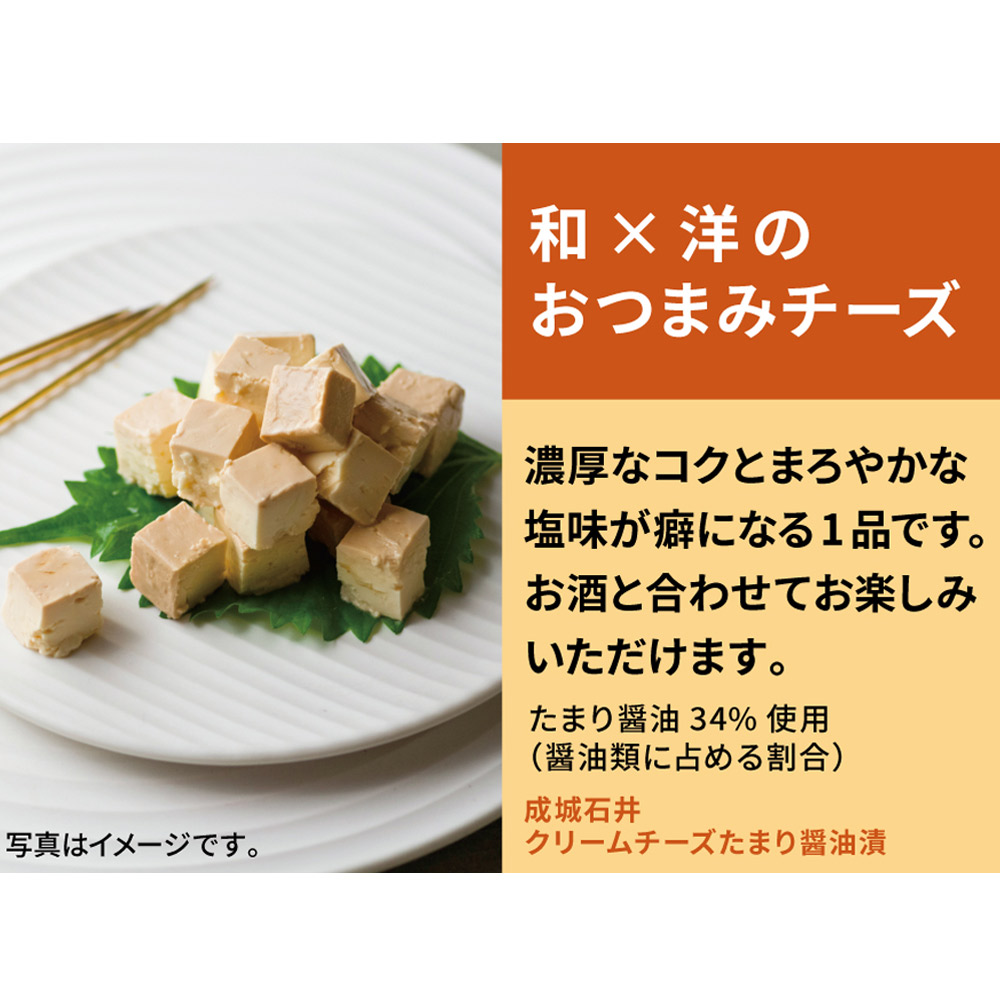 成城石井 クリームチーズたまり醤油漬 1個| D+2