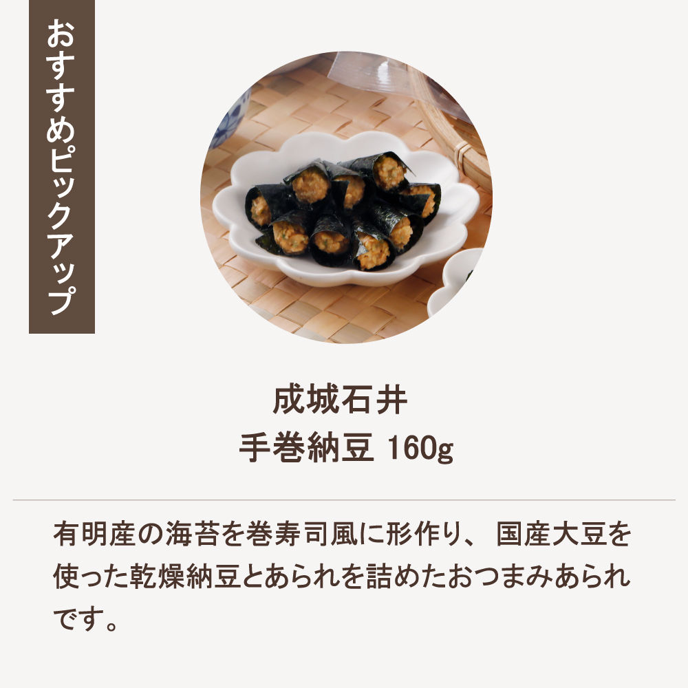 【成城石井のマストバイ!#13】成城石井 手巻納豆 プレーン&三種ミックス 2袋セット